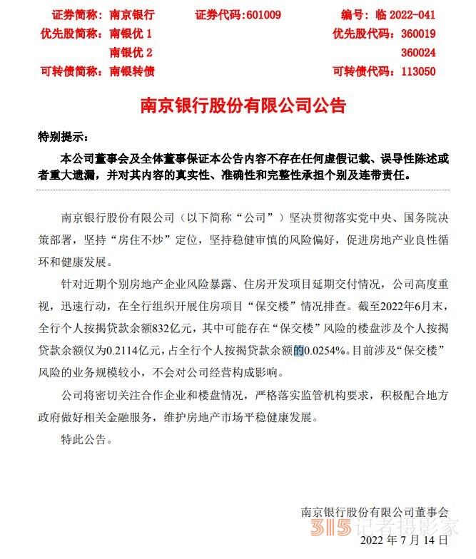 已15家銀行在同一天,，為多地爛尾樓這事發(fā)公告