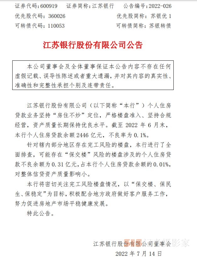 已15家銀行在同一天,，為多地爛尾樓這事發(fā)公告