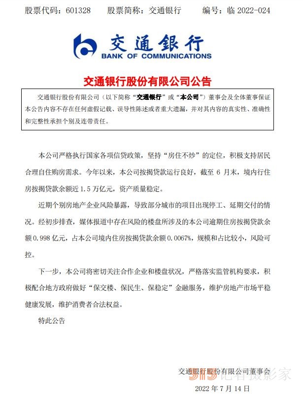 已15家銀行在同一天,，為多地爛尾樓這事發(fā)公告