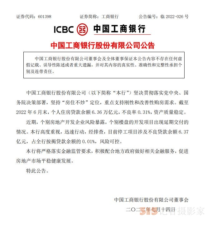 已15家銀行在同一天，為多地爛尾樓這事發(fā)公告