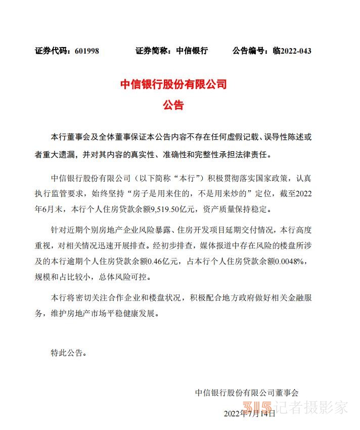 已15家銀行在同一天,，為多地爛尾樓這事發(fā)公告