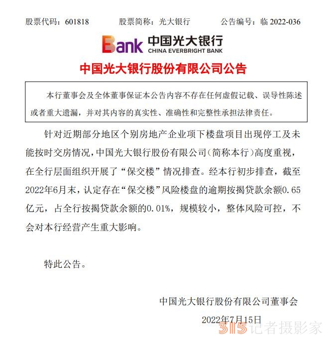已15家銀行在同一天,，為多地爛尾樓這事發(fā)公告