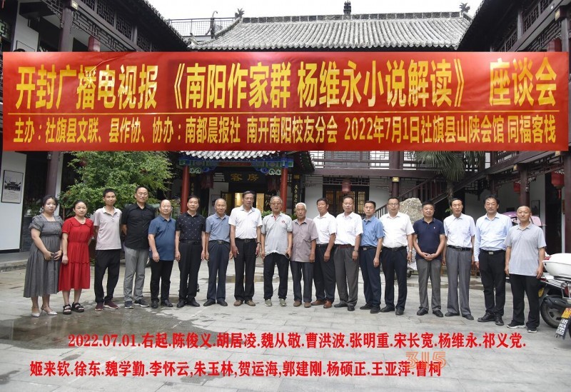 “楊維永小說(shuō)中的鄉(xiāng)村振興故事”座談會(huì)在南陽(yáng)社旗縣召開(kāi)