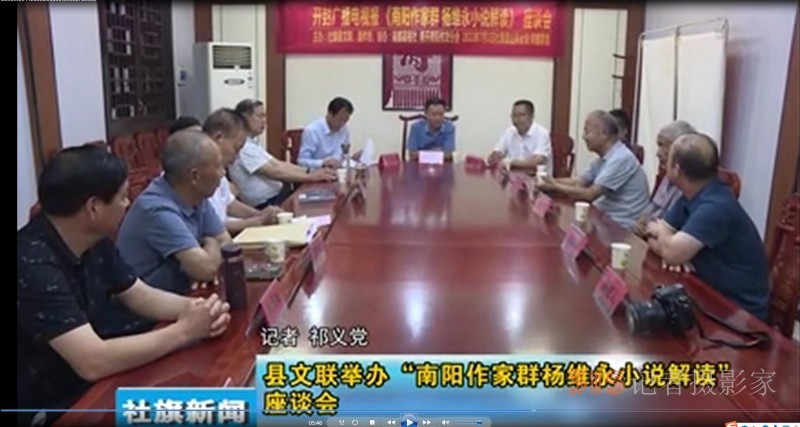 “楊維永小說(shuō)中的鄉(xiāng)村振興故事”座談會(huì)在南陽(yáng)社旗縣召開(kāi)