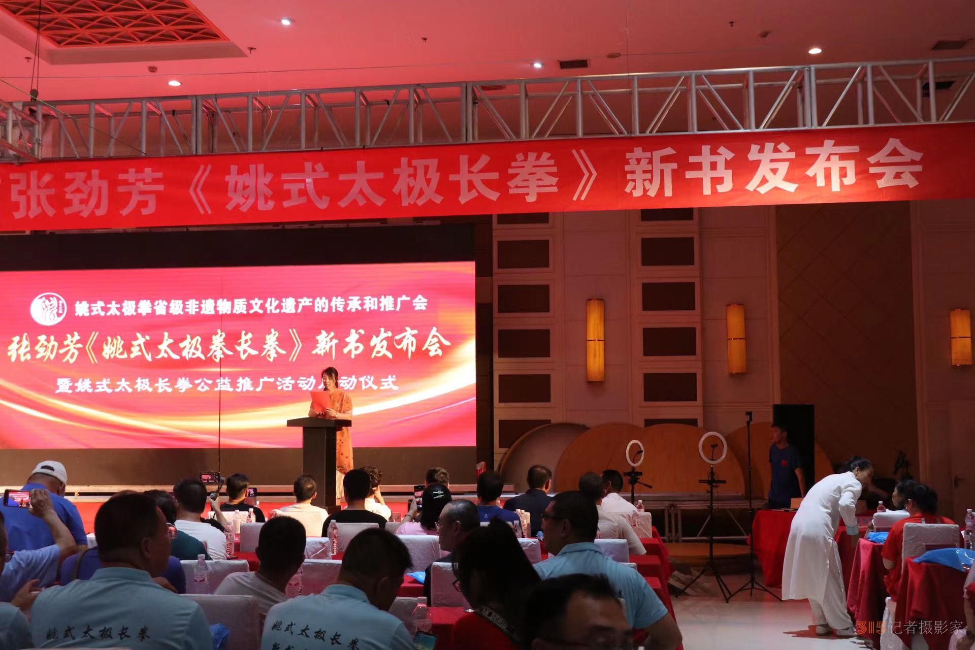 河北遵化：張勁芳《姚式太極拳長(zhǎng)拳》新書發(fā)布會(huì)在遵化召開(kāi)