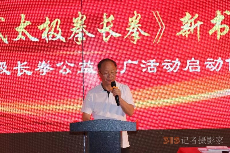 河北遵化：張勁芳《姚式太極拳長(zhǎng)拳》新書發(fā)布會(huì)在遵化召開(kāi)