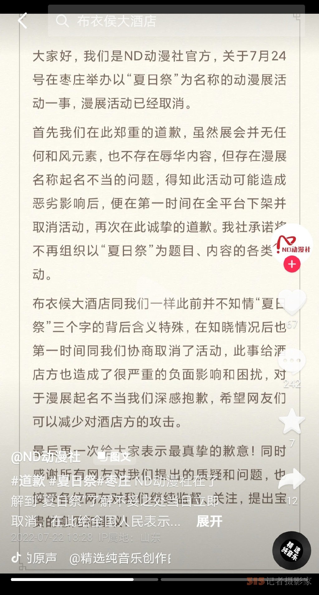 網(wǎng)友抵制、多地取消——“夏日祭”為何惹眾怒,？