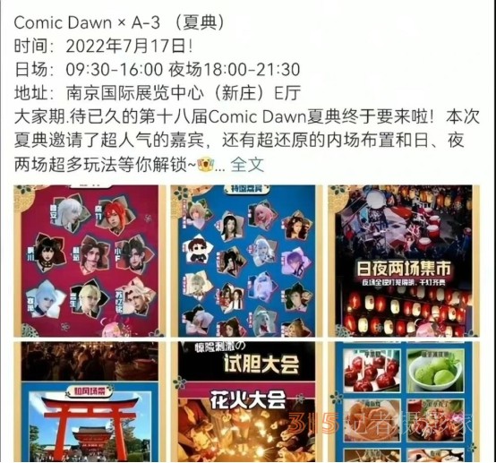 網(wǎng)友抵制,、多地取消——“夏日祭”為何惹眾怒,？