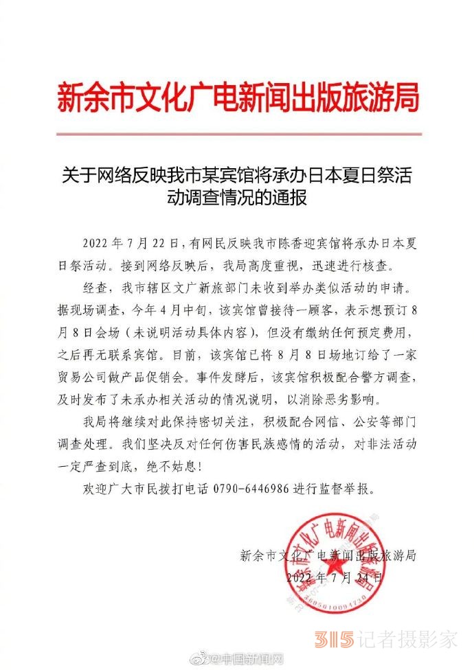 網(wǎng)友抵制,、多地取消——“夏日祭”為何惹眾怒,？