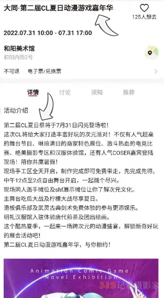 網(wǎng)友抵制,、多地取消——“夏日祭”為何惹眾怒？
