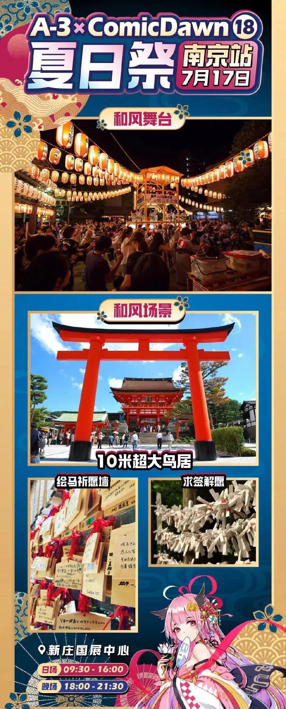 網(wǎng)友抵制、多地取消——“夏日祭”為何惹眾怒？