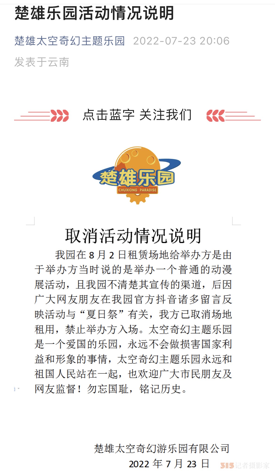 網(wǎng)友抵制,、多地取消——“夏日祭”為何惹眾怒？