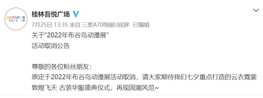 網(wǎng)友抵制、多地取消——“夏日祭”為何惹眾怒？