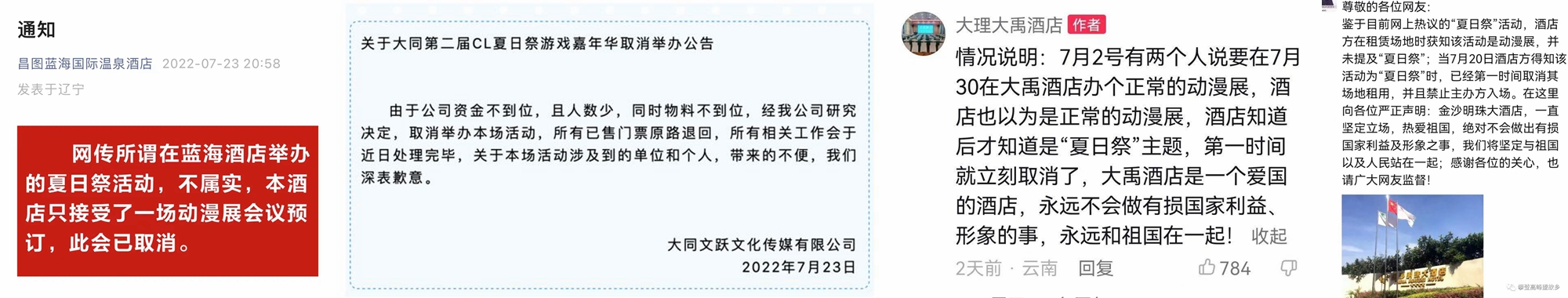 網(wǎng)友抵制,、多地取消——“夏日祭”為何惹眾怒？