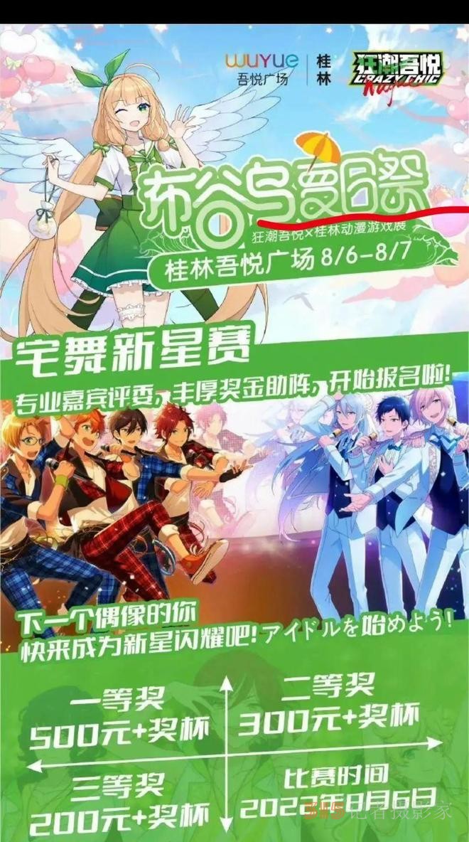 網(wǎng)友抵制,、多地取消——“夏日祭”為何惹眾怒？