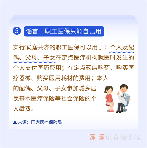 職工醫(yī)保只能自己用？這些謠言勿傳勿信,！