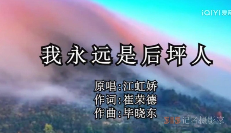一曲后坪歌,，唱響故土情
