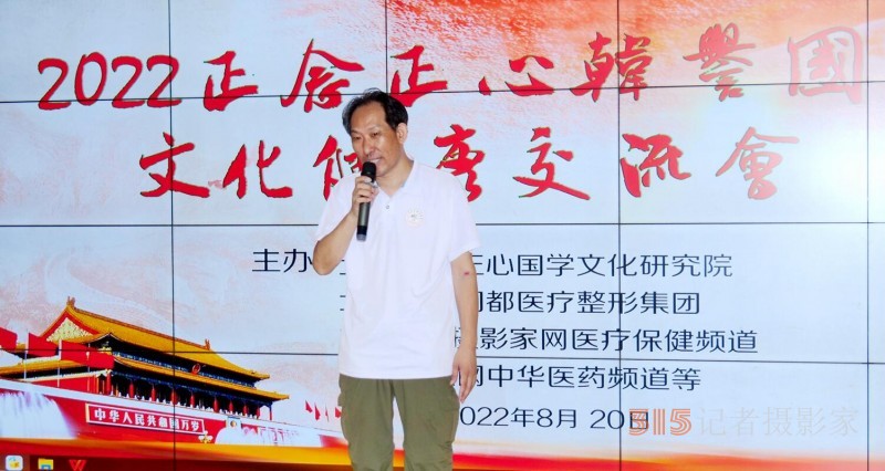2022正念正心韓譽(yù)國都文化健康交流會(huì)在京舉行