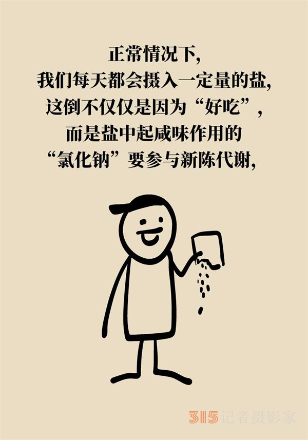 低鈉鹽利于降血壓,？專家：這三類(lèi)人不適合