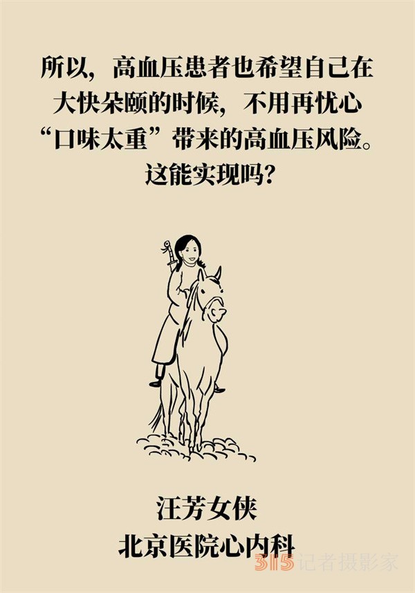 低鈉鹽利于降血壓？專家：這三類(lèi)人不適合