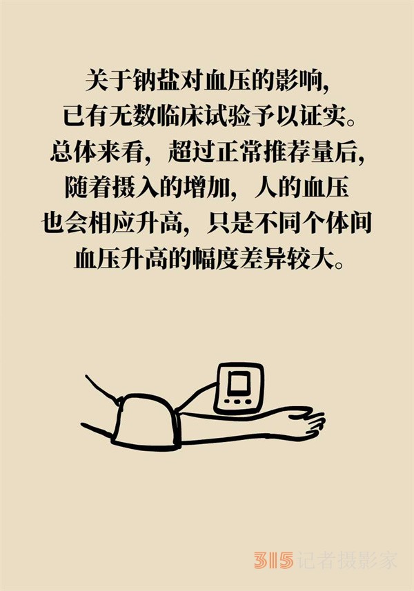 低鈉鹽利于降血壓,？專家：這三類(lèi)人不適合