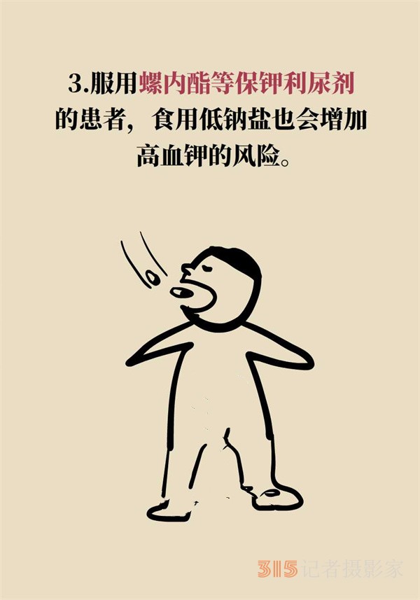 低鈉鹽利于降血壓,？專家：這三類(lèi)人不適合