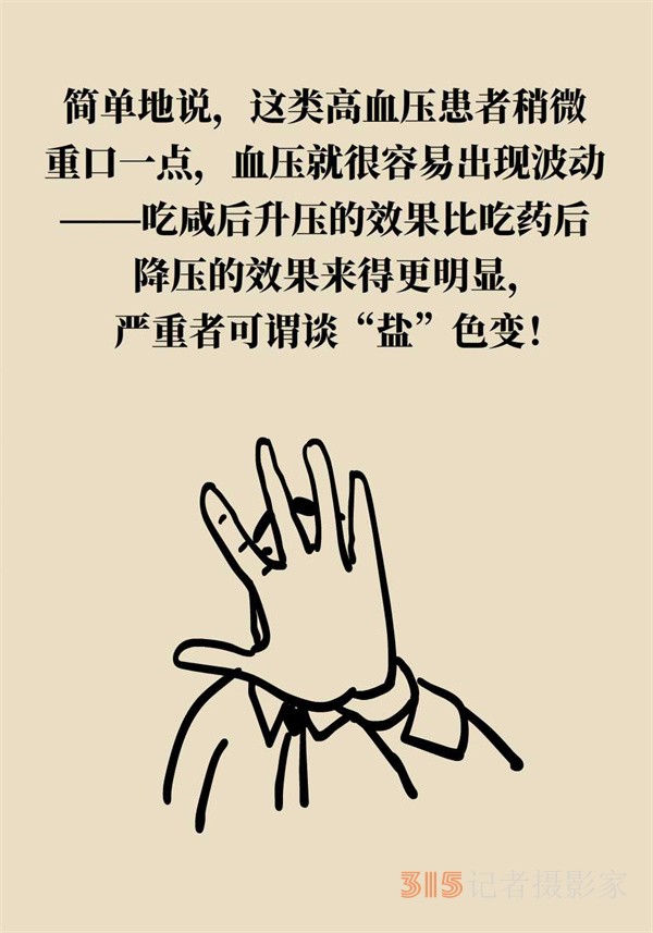 低鈉鹽利于降血壓,？專家：這三類(lèi)人不適合
