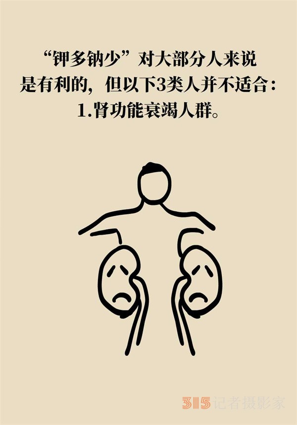 低鈉鹽利于降血壓,？專家：這三類(lèi)人不適合