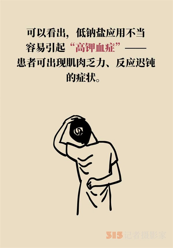 低鈉鹽利于降血壓？專家：這三類(lèi)人不適合
