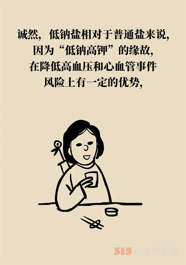 低鈉鹽利于降血壓,？專家：這三類(lèi)人不適合