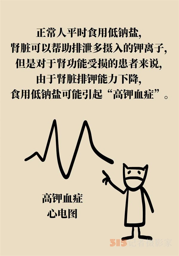 低鈉鹽利于降血壓？專家：這三類(lèi)人不適合