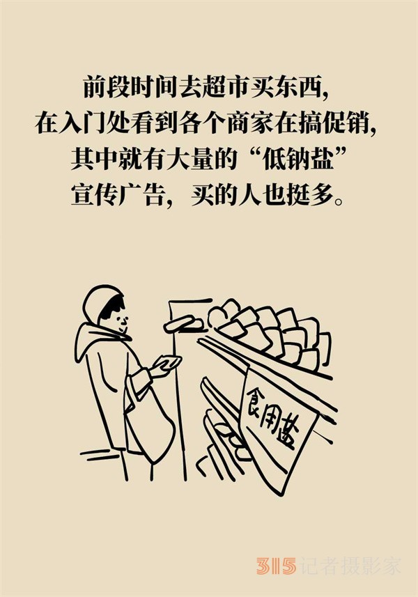 低鈉鹽利于降血壓？專家：這三類(lèi)人不適合