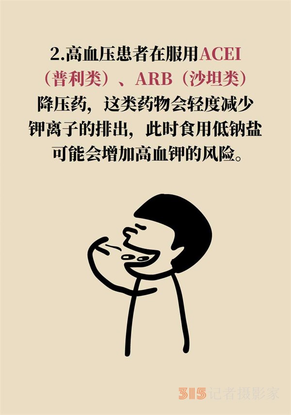低鈉鹽利于降血壓,？專家：這三類(lèi)人不適合