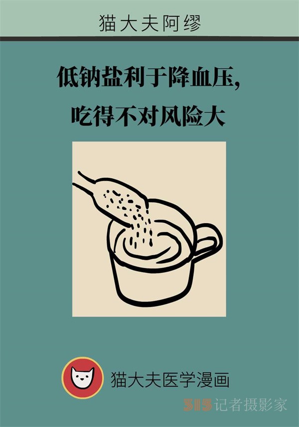 低鈉鹽利于降血壓？專家：這三類(lèi)人不適合
