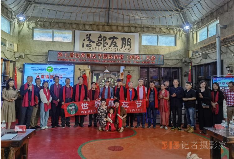 第七屆世界朋友節(jié)國際詩歌（網(wǎng)絡(luò)）大會(huì)在撫順隆重舉行