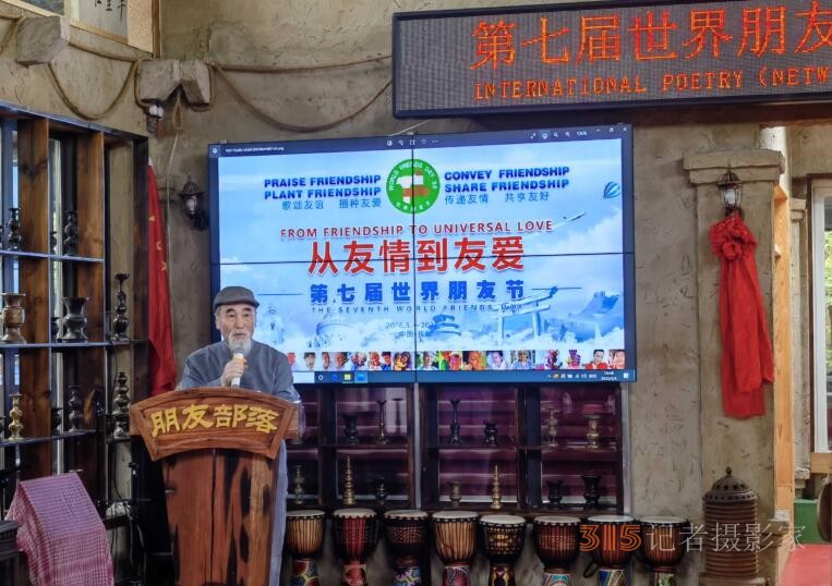 第七屆世界朋友節(jié)國際詩歌（網(wǎng)絡(luò)）大會(huì)在撫順隆重舉行