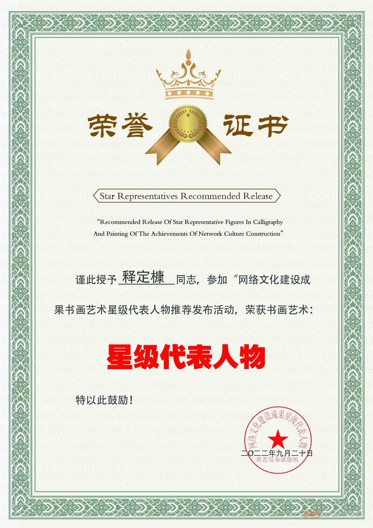 釋定槺 網(wǎng)絡(luò)文化建設(shè)成果書畫藝術(shù)代表人物系列報(bào)道之十八 釋定槺 網(wǎng)絡(luò)文化建設(shè)成果書畫藝術(shù)代表人物系列報(bào)道之十八