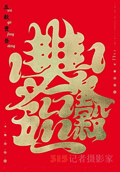 漢字設(shè)計,，激發(fā)傳統(tǒng)文化新活力