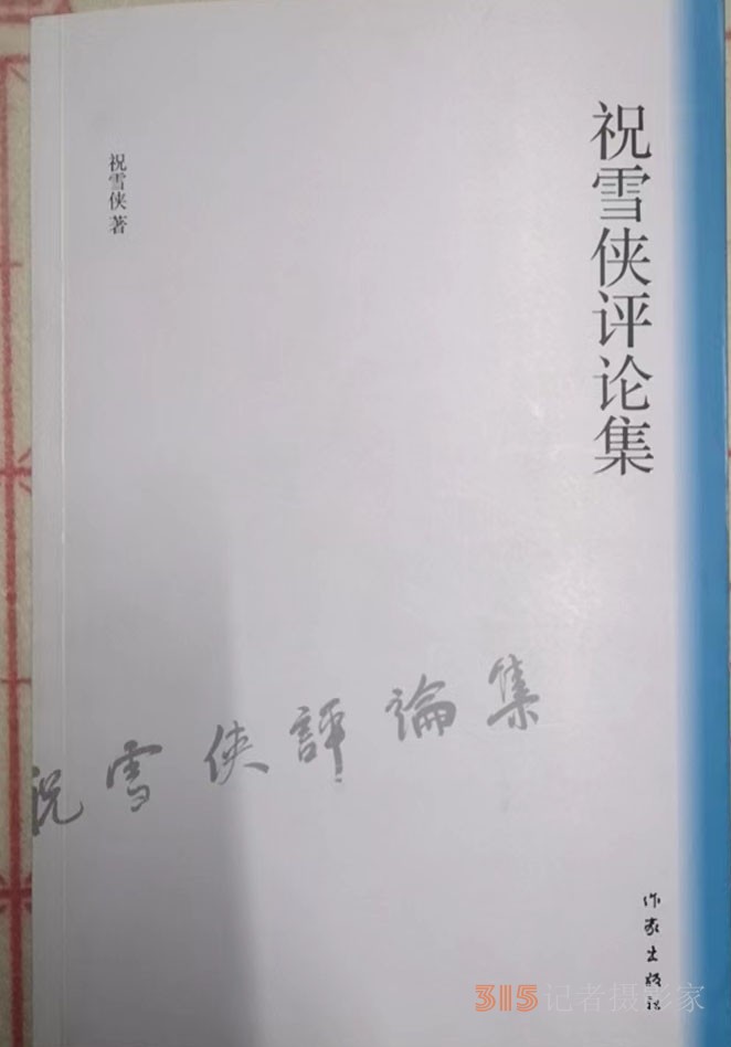 博觀香清遠——品讀祝雪俠評論集有感
