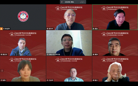 2022年節(jié)日文化高端論壇線上舉辦 專(zhuān)家學(xué)者共話(huà)節(jié)日文化發(fā)展