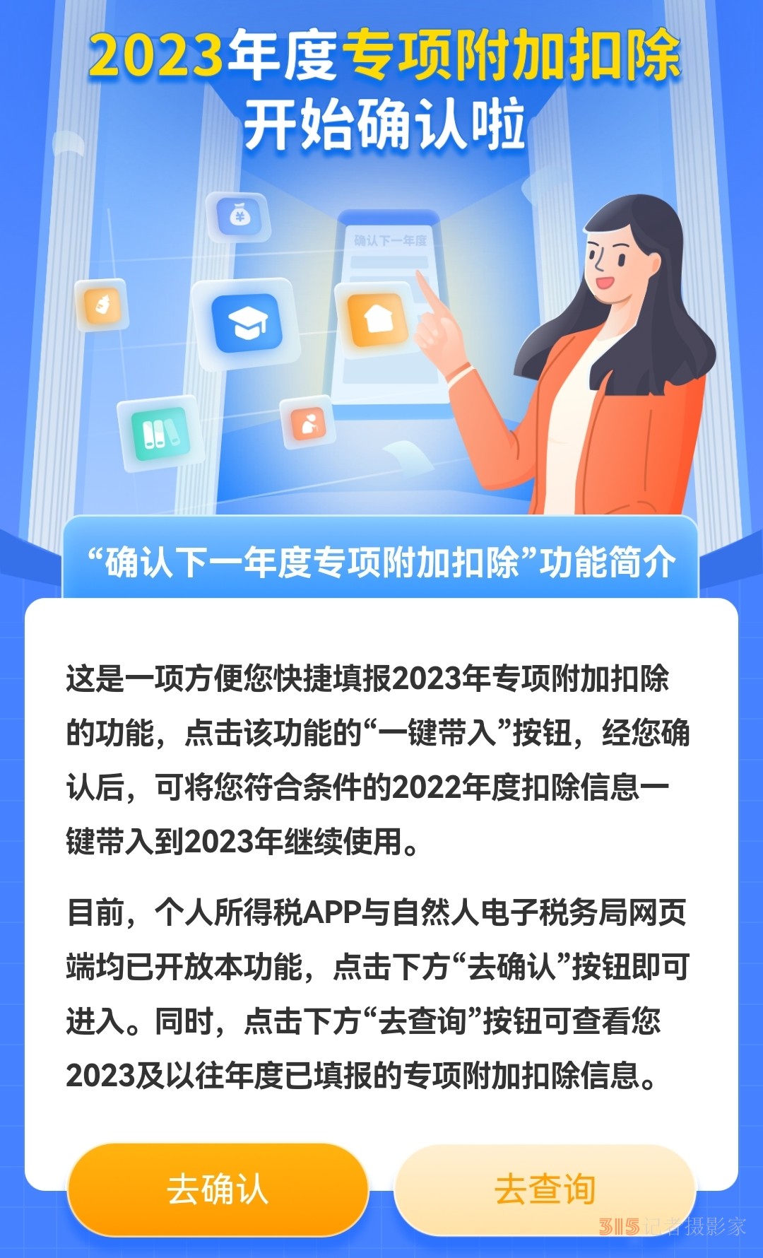 個稅app截圖,。