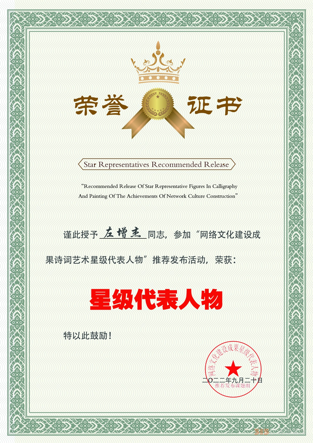 左增杰——網(wǎng)絡(luò)文化建設(shè)成果詩(shī)詞藝術(shù)代表人物 左增杰——網(wǎng)絡(luò)文化建設(shè)成果詩(shī)詞藝術(shù)代表人物