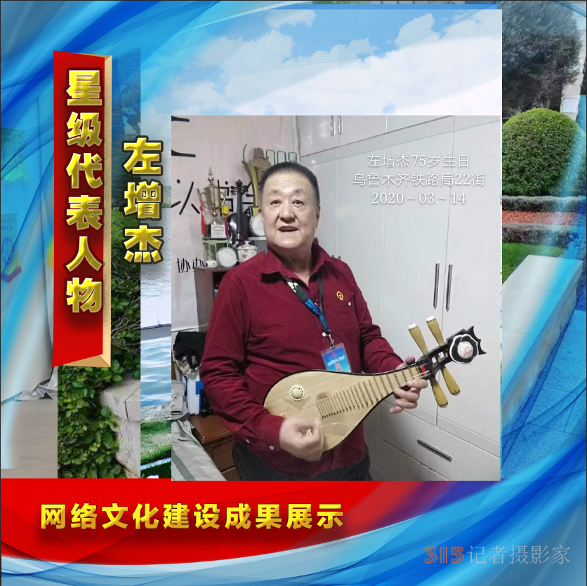 左增杰——網(wǎng)絡(luò)文化建設(shè)成果詩(shī)詞藝術(shù)代表人物 左增杰——網(wǎng)絡(luò)文化建設(shè)成果詩(shī)詞藝術(shù)代表人物