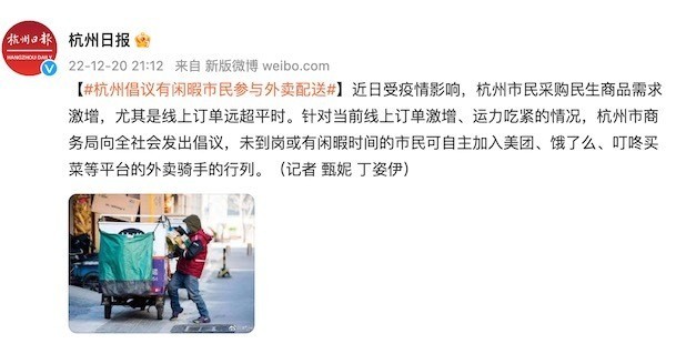 杭州市商務(wù)局倡議有閑暇市民參與外賣(mài)配送