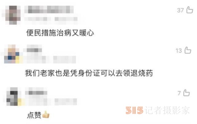 多地居民可免費(fèi)領(lǐng)退燒藥,，網(wǎng)友：這個(gè)辦法好