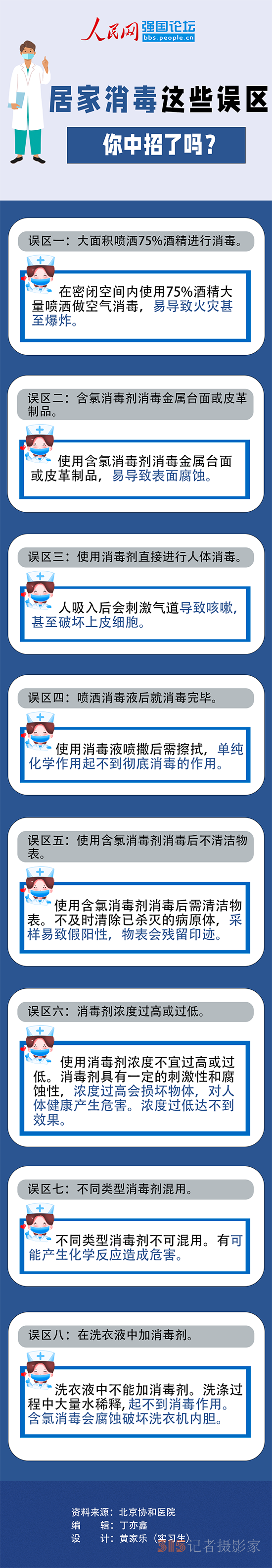 居家消毒這些誤區(qū),，你中招了嗎,？