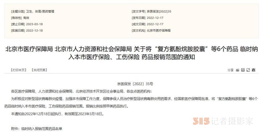 “陽了”看病吃藥醫(yī)保咋報(bào)銷,？多地已明確