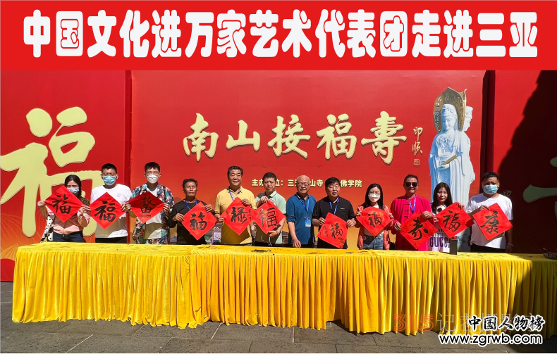 “翰墨飄香 濃淡水墨”—“文化進(jìn)萬家藝術(shù)代表團(tuán)走進(jìn)三亞開展迎春送福系列活動(dòng)