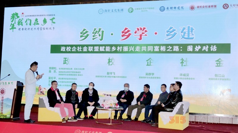 那年我們?cè)卩l(xiāng)下-村支書講述共同富裕的故事在合肥舉行，軍神碳?xì)渖锟萍吉?dú)家冠名