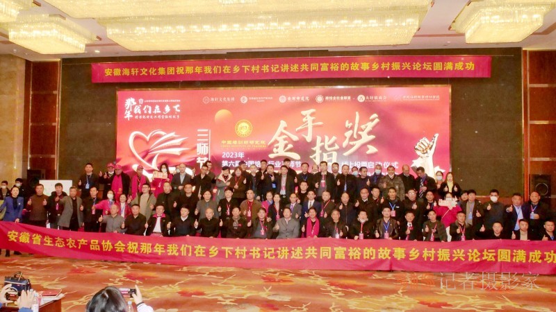 那年我們?cè)卩l(xiāng)下-村支書講述共同富裕的故事在合肥舉行，軍神碳?xì)渖锟萍吉?dú)家冠名
